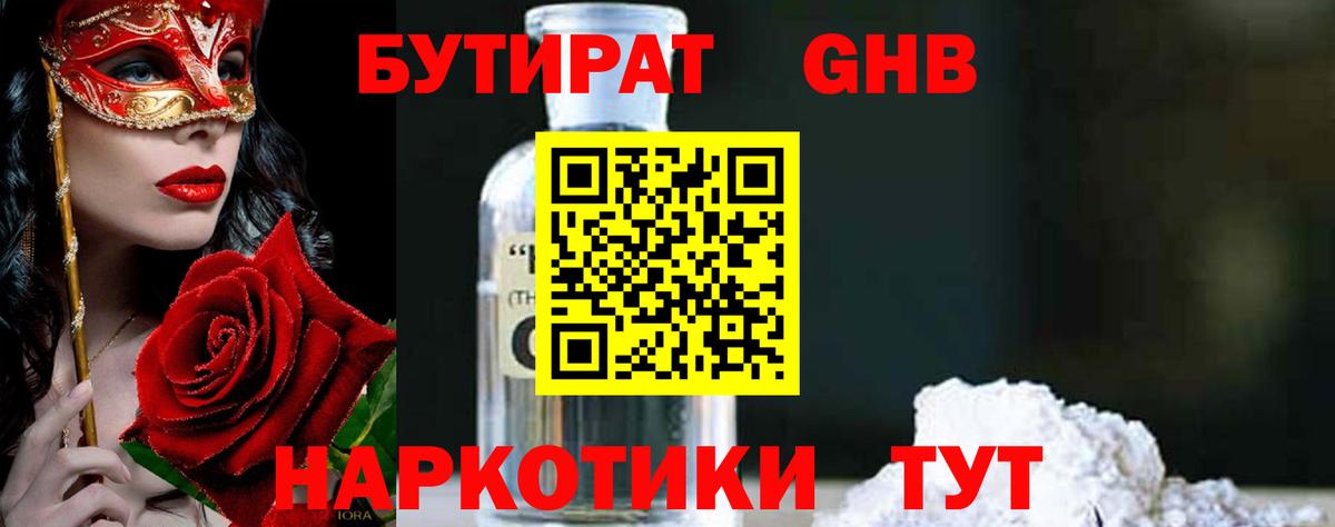 Родники  БУТИРАТ оксибутират  Вход с VPN 
