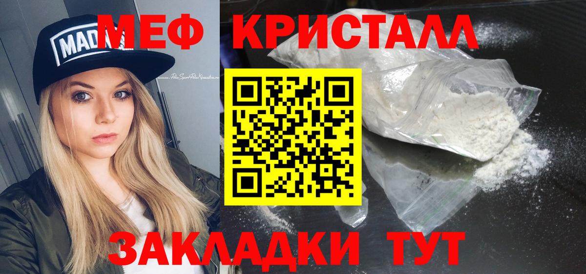 Меф кристаллы Родники